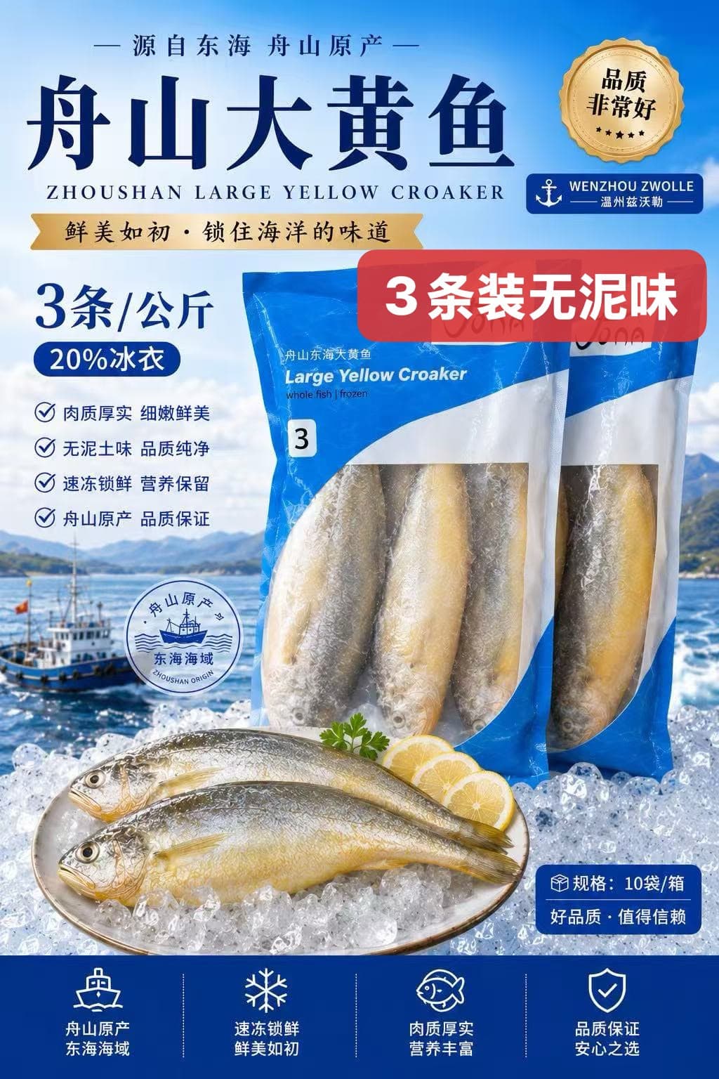 Grote Gele Croaker Zhoushan (舟山大黄鱼) 3 stuks/1kg