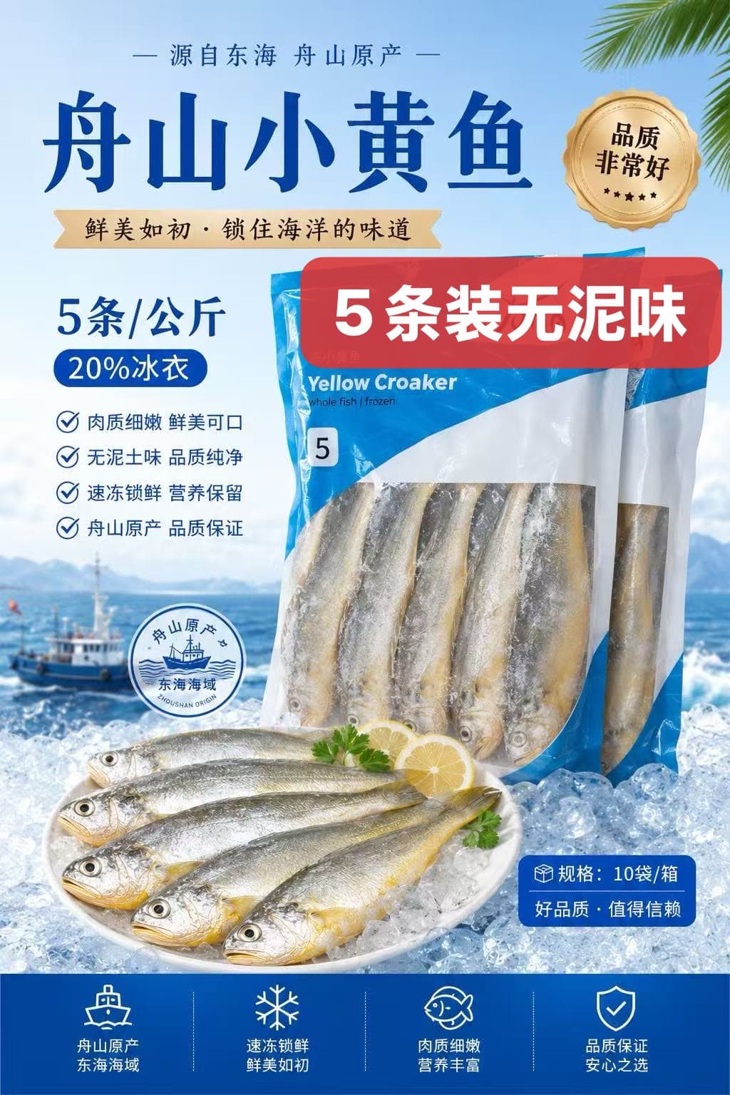 Kleine Gele Croaker Zhoushan (舟山小黄鱼) 5 stuks