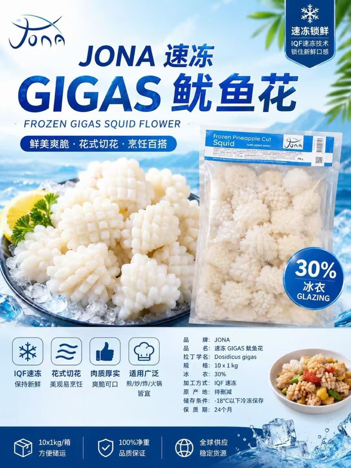 Bevroren Inktvisbloemen (鱿鱼花) 1kg