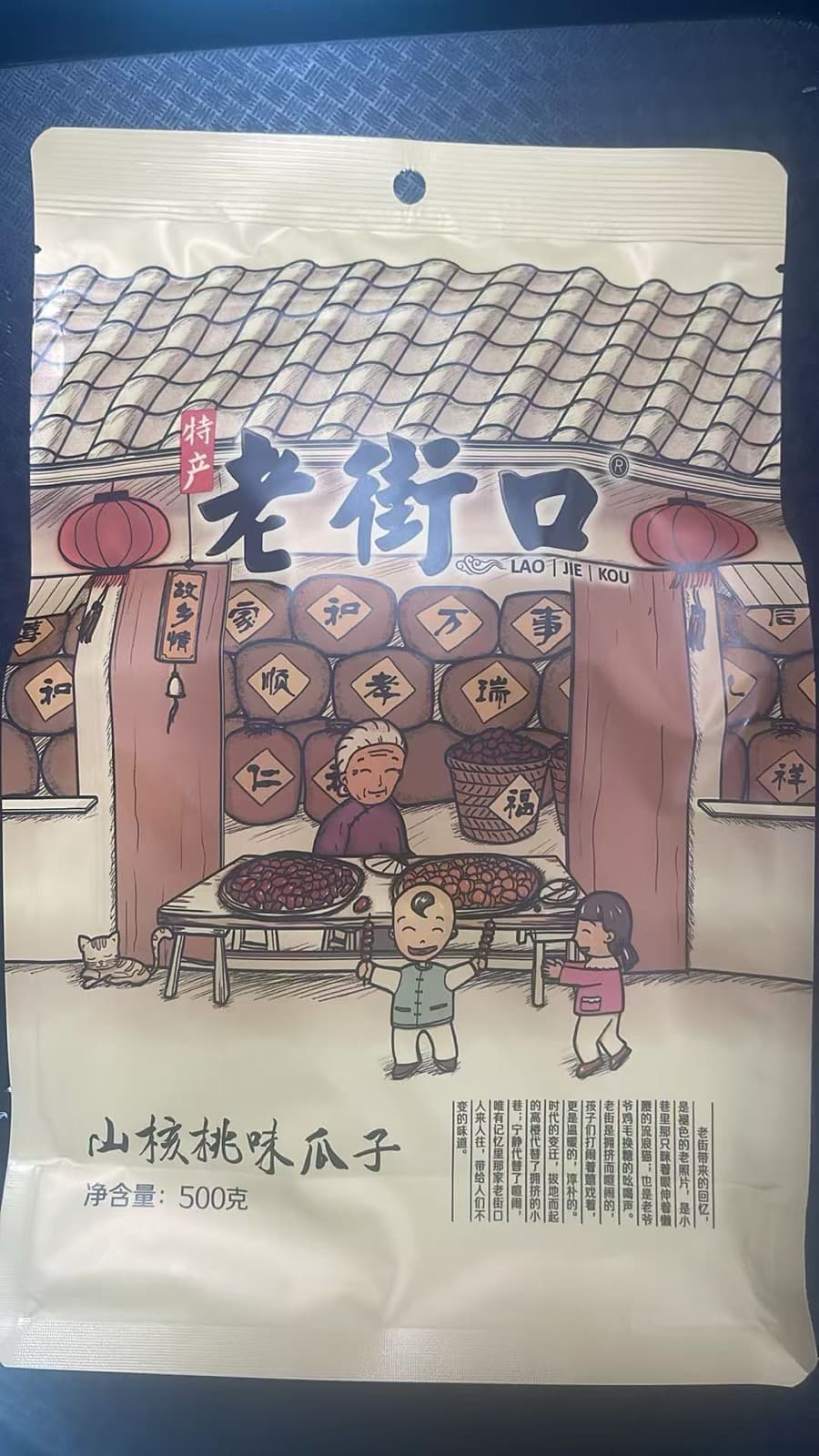 Lao Jie Kou Pecannoot-smaak Pitten (山核桃味瓜子) 500g