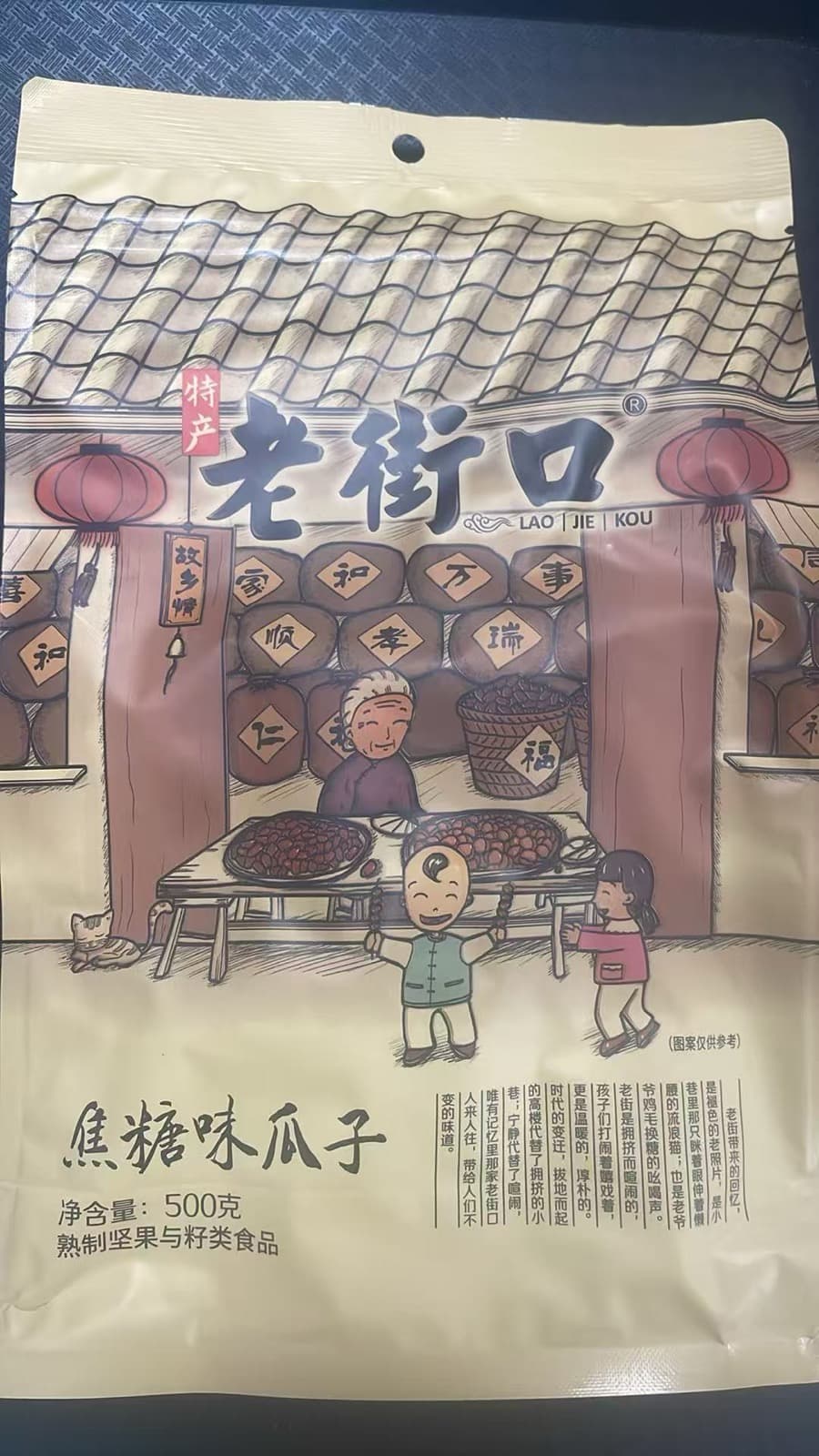 Lao Jie Kou Karamel-smaak Pitten (焦糖味瓜子) 500g