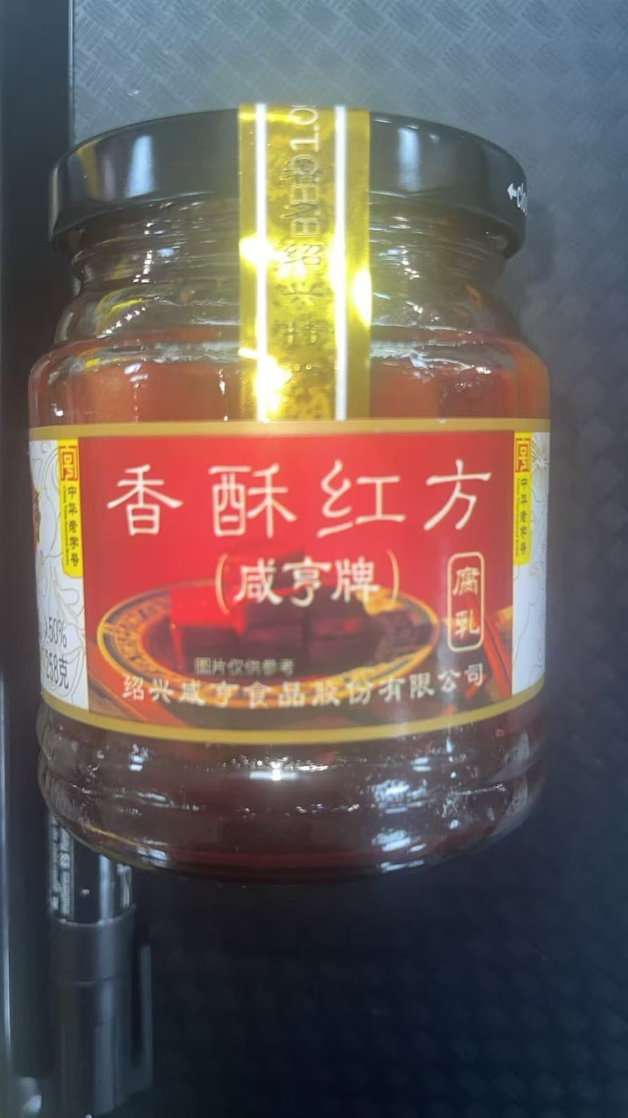 Xianheng Gefermenteerde Tofu (香酥红方) 258g
